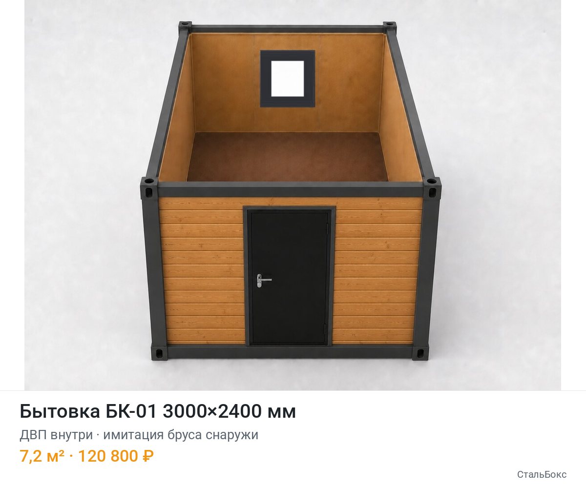 Бытовка БК-01 3000×2400, ДВП внутри, имитация бруса снаружи — 120 800 ₽
