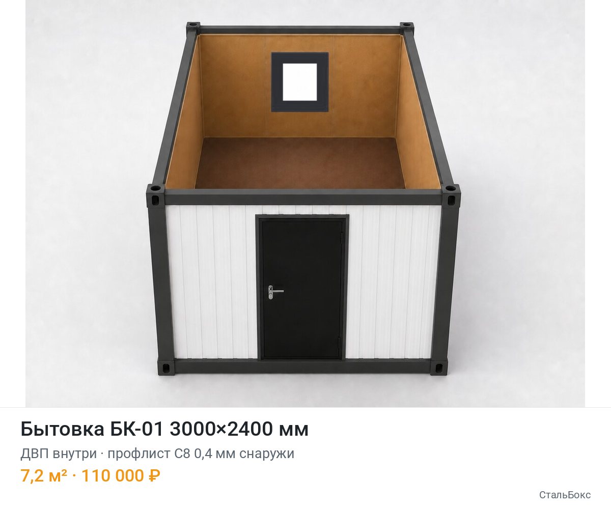 Бытовка БК-01 3000×2400, ДВП внутри, профлист С8 0,4 мм снаружи — 110 000 ₽