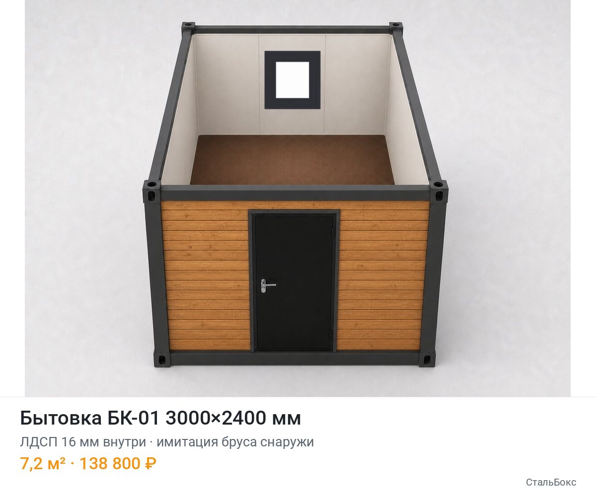 Бытовка БК-01 3000×2400, ЛДСП 16 мм внутри, имитация бруса снаружи — 138 800 ₽