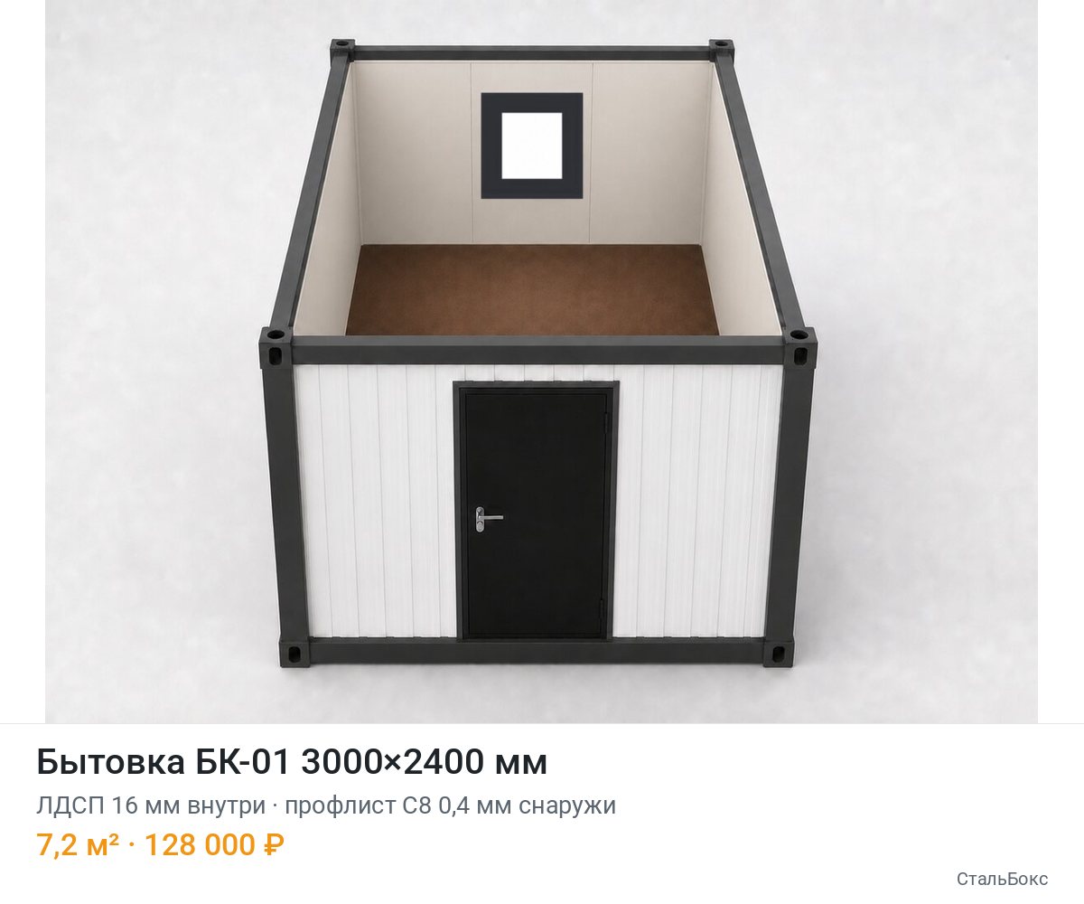 Бытовка БК-01 3000×2400, ЛДСП 16 мм внутри, профлист С8 0,4 мм снаружи — 128 000 ₽