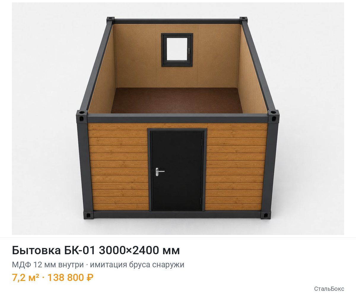 Бытовка БК-01 3000×2400, МДФ 12 мм внутри, имитация бруса снаружи — 138 800 ₽