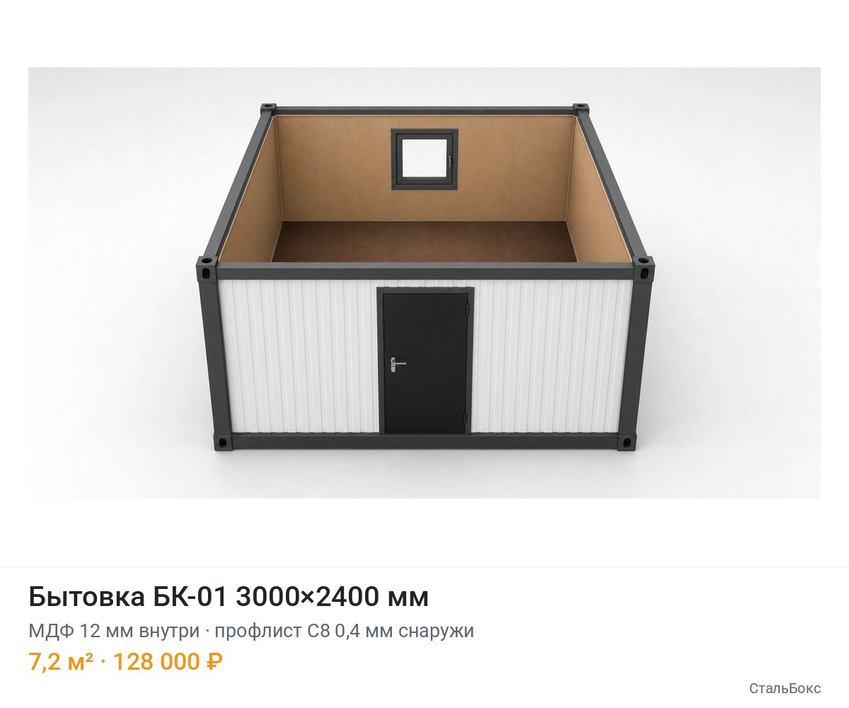 Бытовка БК-01 3000×2400, МДФ 12 мм внутри, профлист С8 0,4 мм снаружи — 128 000 ₽