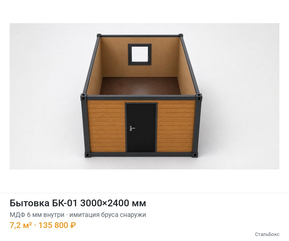 Бытовка БК-01 3000×2400, МДФ 6 мм внутри, имитация бруса снаружи — 135 800 ₽