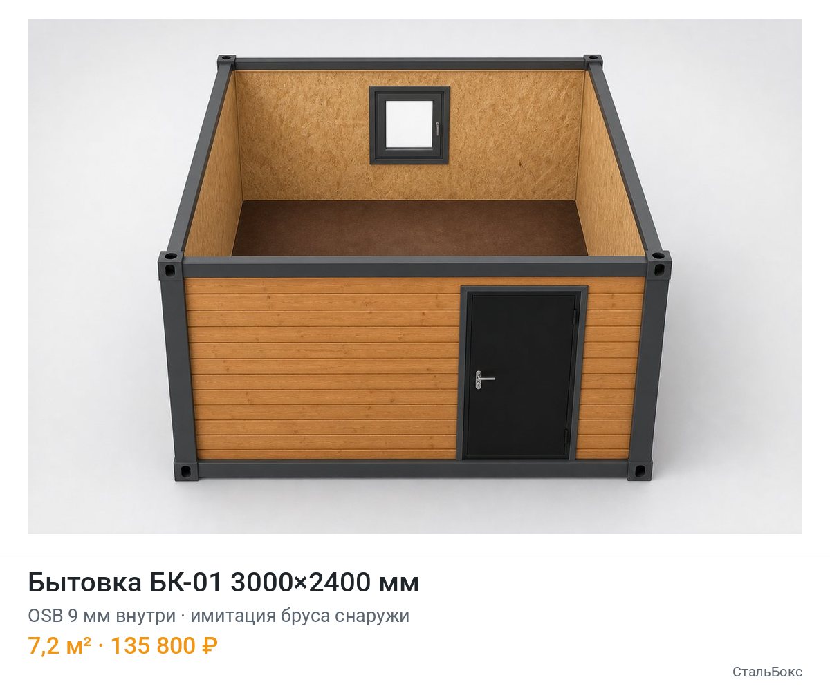 Бытовка БК-01 3000×2400, OSB 9 мм внутри, имитация бруса снаружи — 135 800 ₽