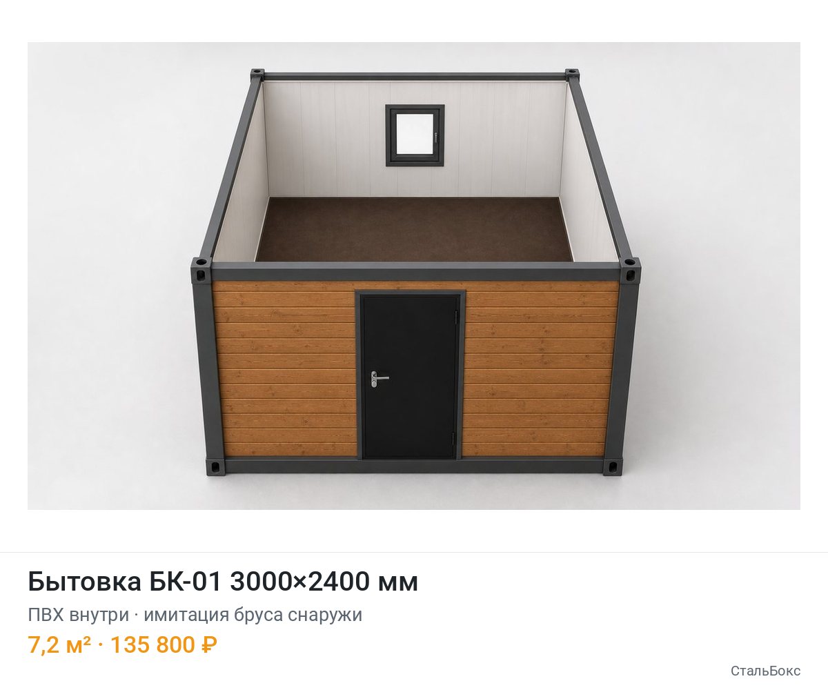 Бытовка БК-01 3000×2400, ПВХ внутри, имитация бруса снаружи — 135 800 ₽