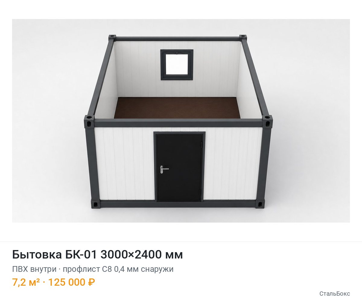 Бытовка БК-01 3000×2400, ПВХ внутри, профлист С8 0,4 мм снаружи — 125 000 ₽
