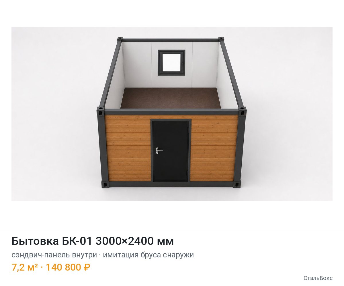 Бытовка БК-01 3000×2400, сэндвич-панель внутри, имитация бруса снаружи — 140 800 ₽