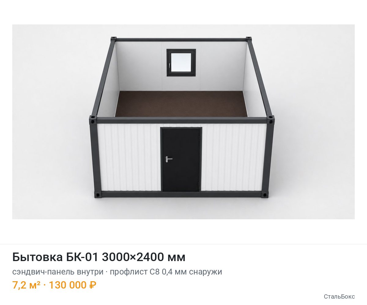 Бытовка БК-01 3000×2400, сэндвич-панель внутри, профлист С8 0,4 мм снаружи — 130 000 ₽