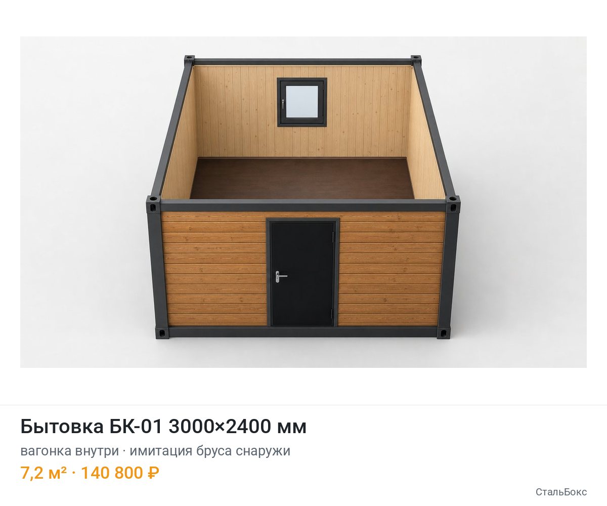 Бытовка БК-01 3000×2400, вагонка внутри, имитация бруса снаружи — 140 800 ₽