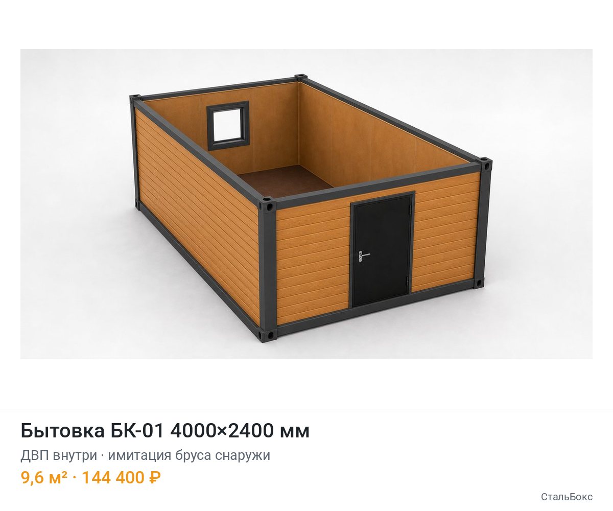 Бытовка БК-01 4000×2400, ДВП внутри, имитация бруса снаружи — 144 400 ₽