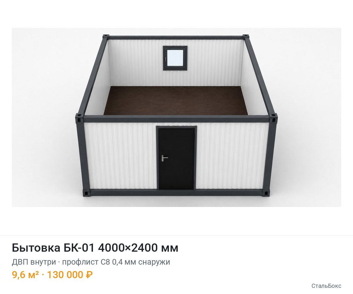Бытовка БК-01 4000×2400, ДВП внутри, профлист С8 0,4 мм снаружи — 130 000 ₽