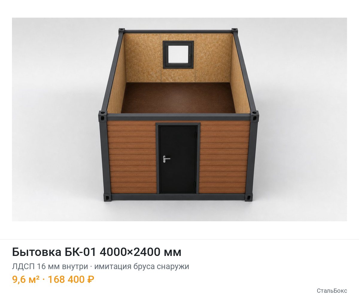 Бытовка БК-01 4000×2400, ЛДСП 16 мм внутри, имитация бруса снаружи — 168 400 ₽