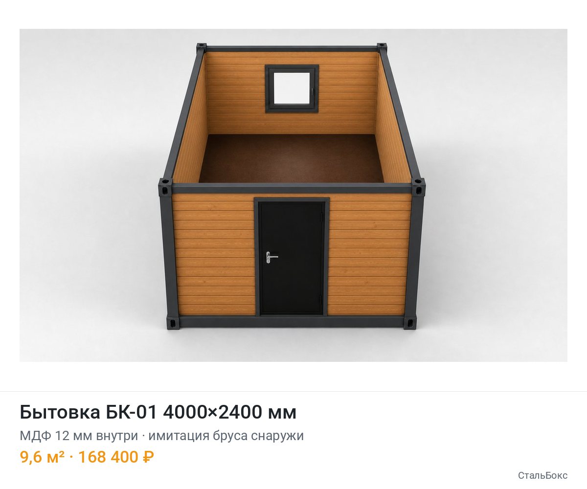 Бытовка БК-01 4000×2400, МДФ 12 мм внутри, имитация бруса снаружи — 168 400 ₽