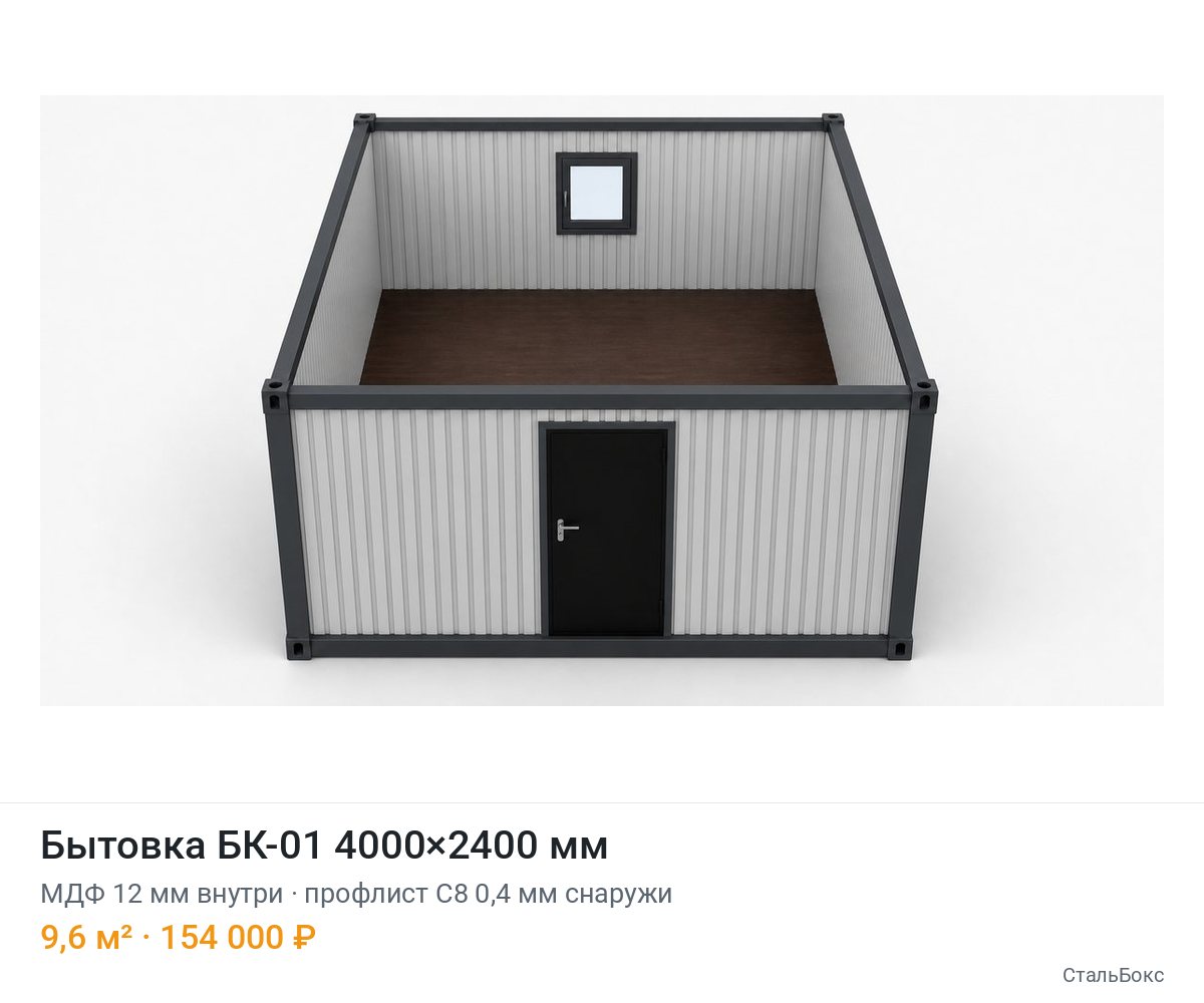 Бытовка БК-01 4000×2400, МДФ 12 мм внутри, профлист С8 0,4 мм снаружи — 154 000 ₽