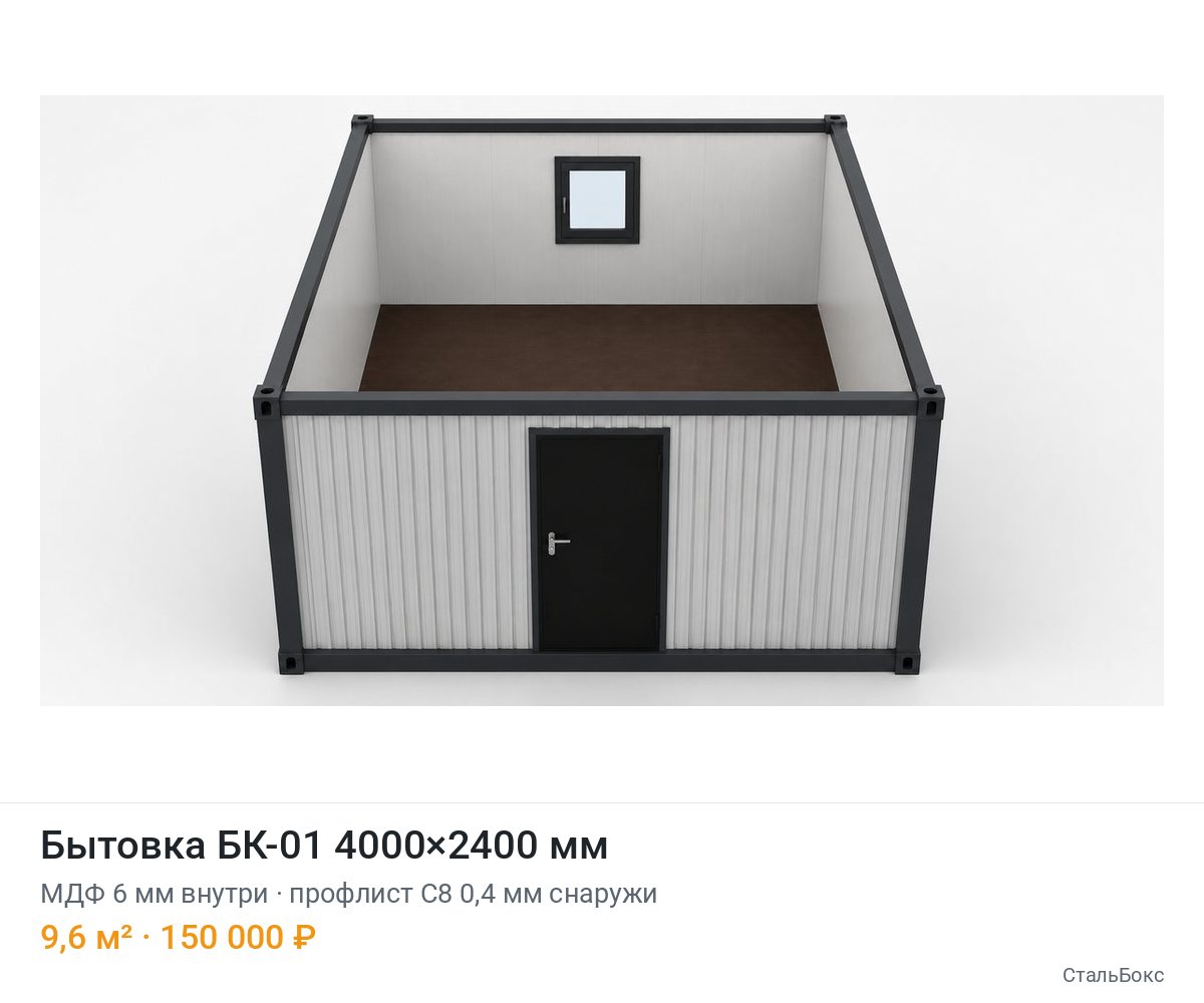 Бытовка БК-01 4000×2400, МДФ 6 мм внутри, профлист С8 0,4 мм снаружи — 150 000 ₽