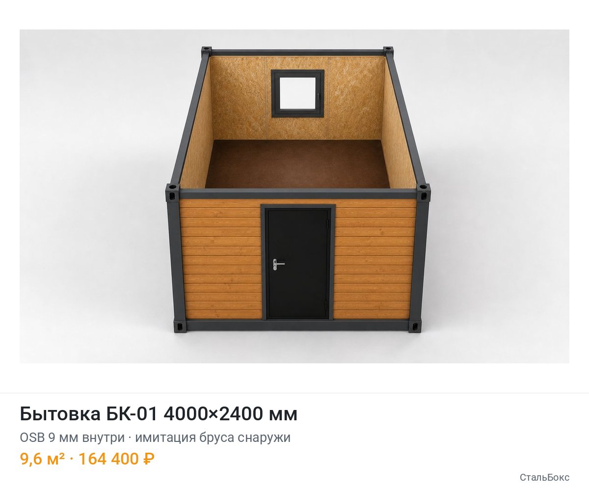 Бытовка БК-01 4000×2400, OSB 9 мм внутри, имитация бруса снаружи — 164 400 ₽