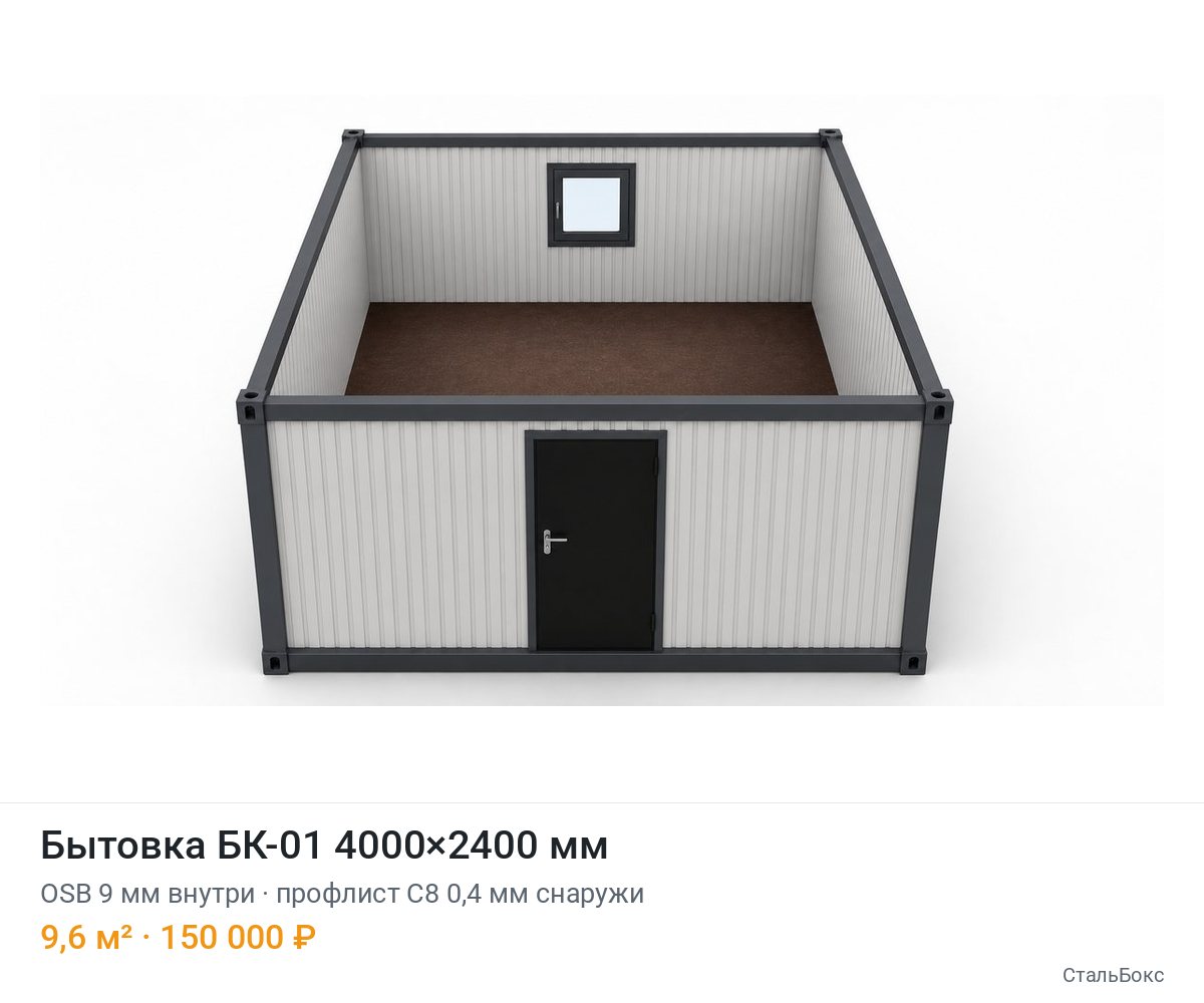 Бытовка БК-01 4000×2400, OSB 9 мм внутри, профлист С8 0,4 мм снаружи — 150 000 ₽