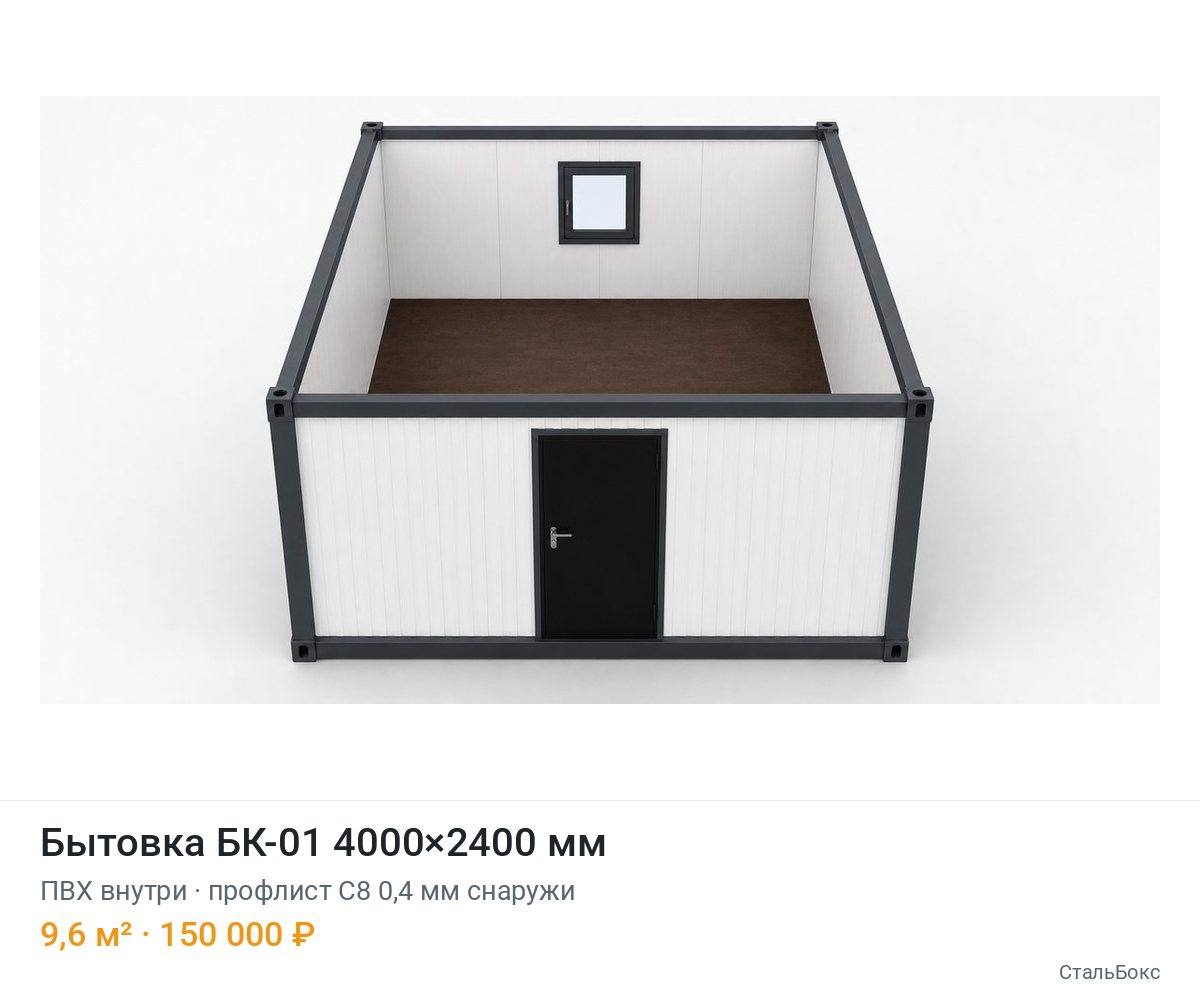Бытовка БК-01 4000×2400, ПВХ внутри, профлист С8 0,4 мм снаружи — 150 000 ₽