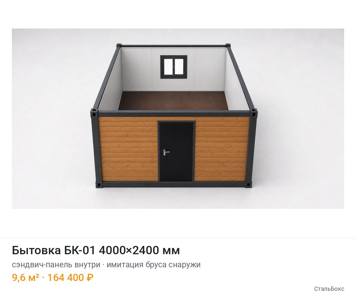 Бытовка БК-01 4000×2400, сэндвич-панель внутри, имитация бруса снаружи — 164 400 ₽