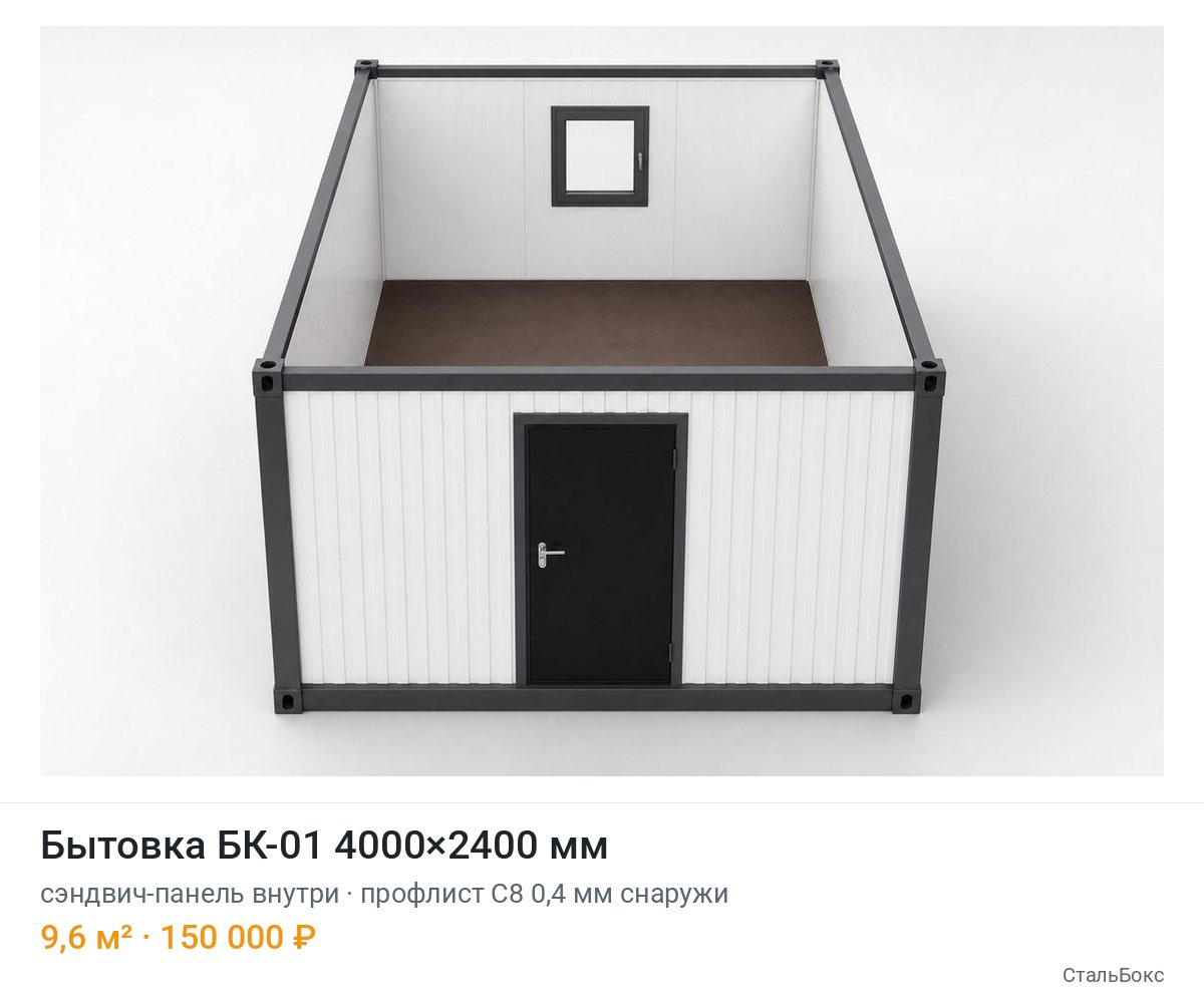 Бытовка БК-01 4000×2400, сэндвич-панель внутри, профлист С8 0,4 мм снаружи — 150 000 ₽