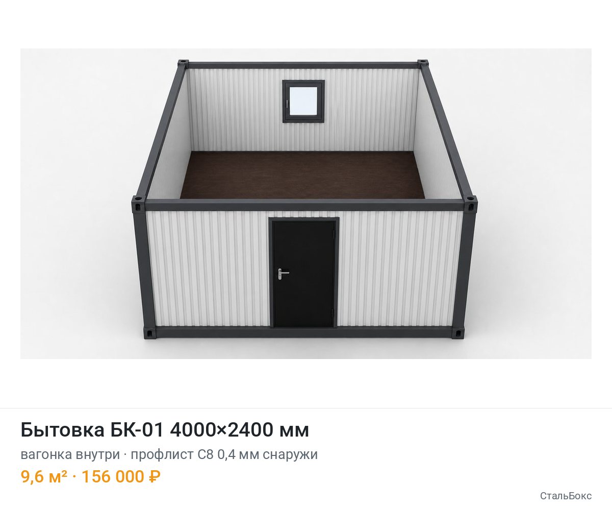 Бытовка БК-01 4000×2400, вагонка внутри, профлист С8 0,4 мм снаружи — 156 000 ₽