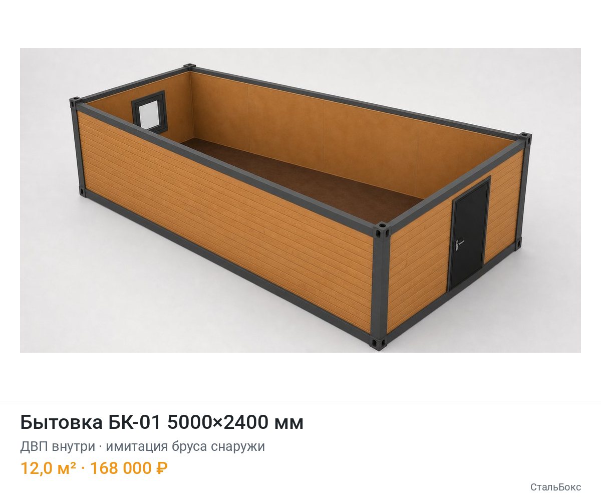 Бытовка БК-01 5000×2400, ДВП внутри, имитация бруса снаружи — 168 000 ₽