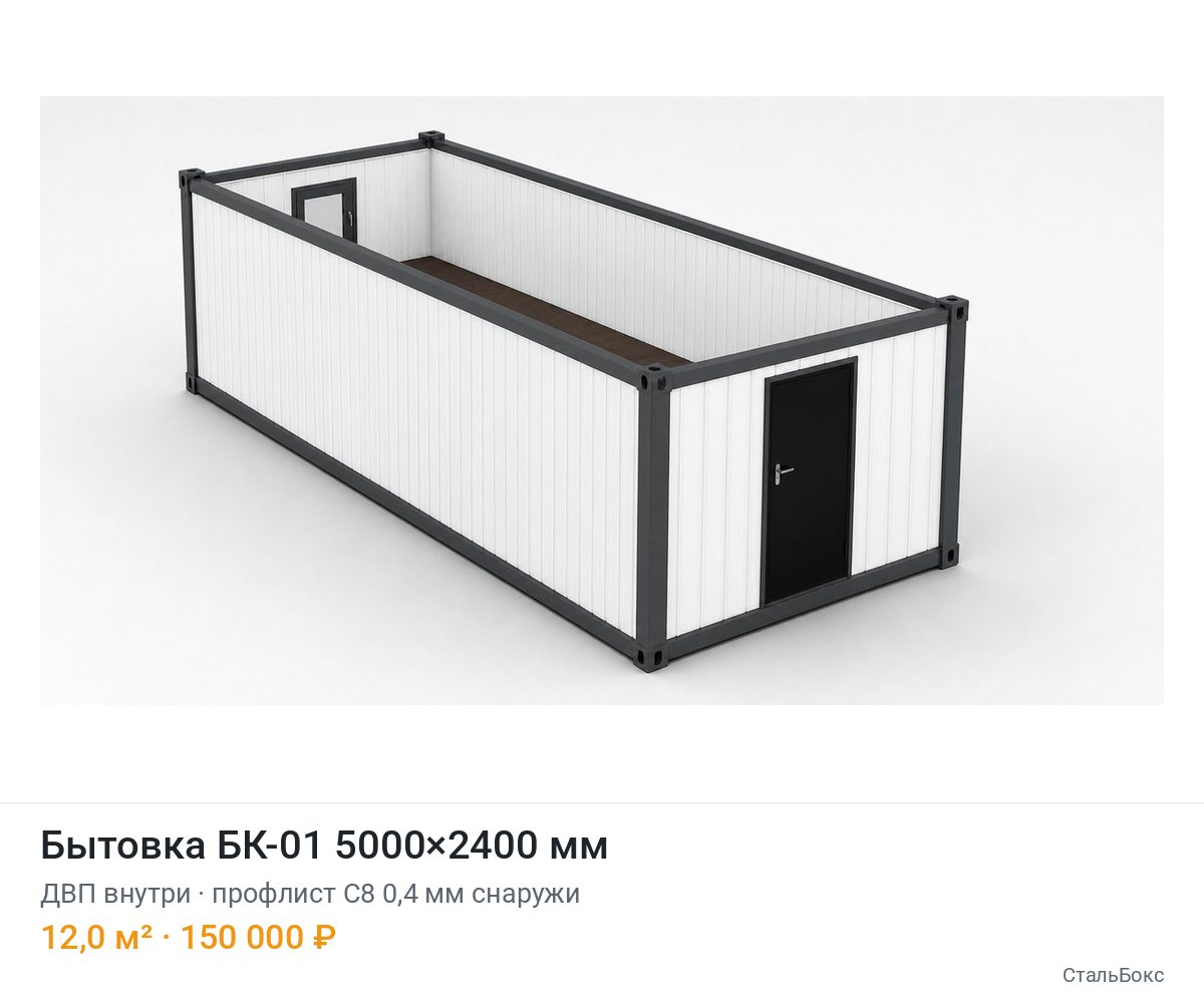 Бытовка БК-01 5000×2400, ДВП внутри, профлист С8 0,4 мм снаружи — 150 000 ₽