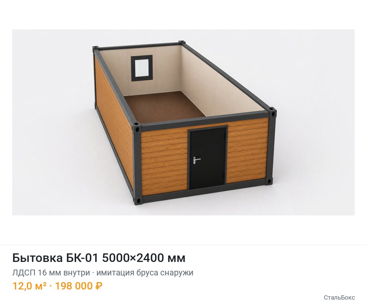 Бытовка БК-01 5000×2400, ЛДСП 16 мм внутри, имитация бруса снаружи — 198 000 ₽