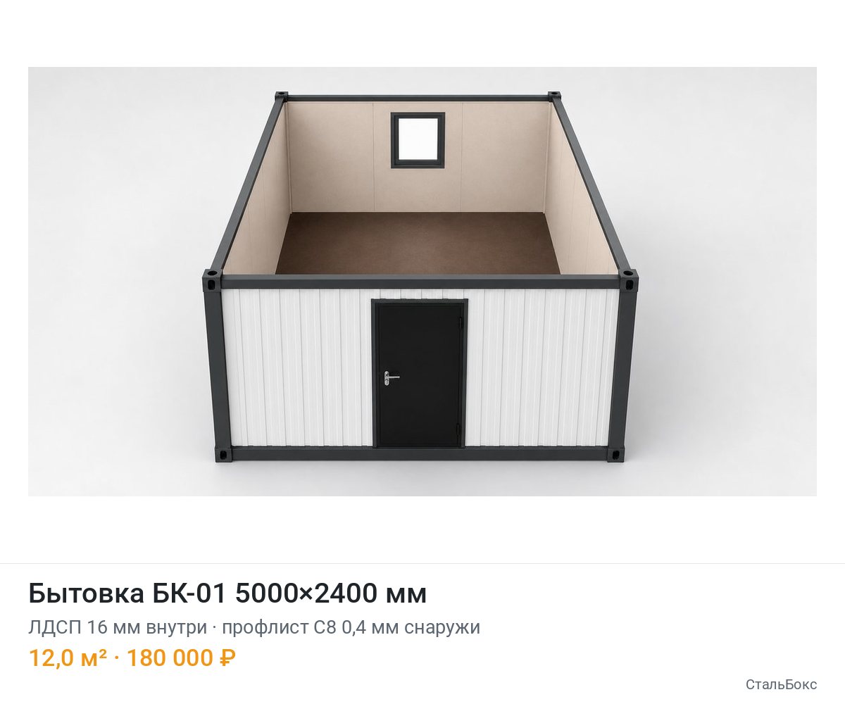 Бытовка БК-01 5000×2400, ЛДСП 16 мм внутри, профлист С8 0,4 мм снаружи — 180 000 ₽