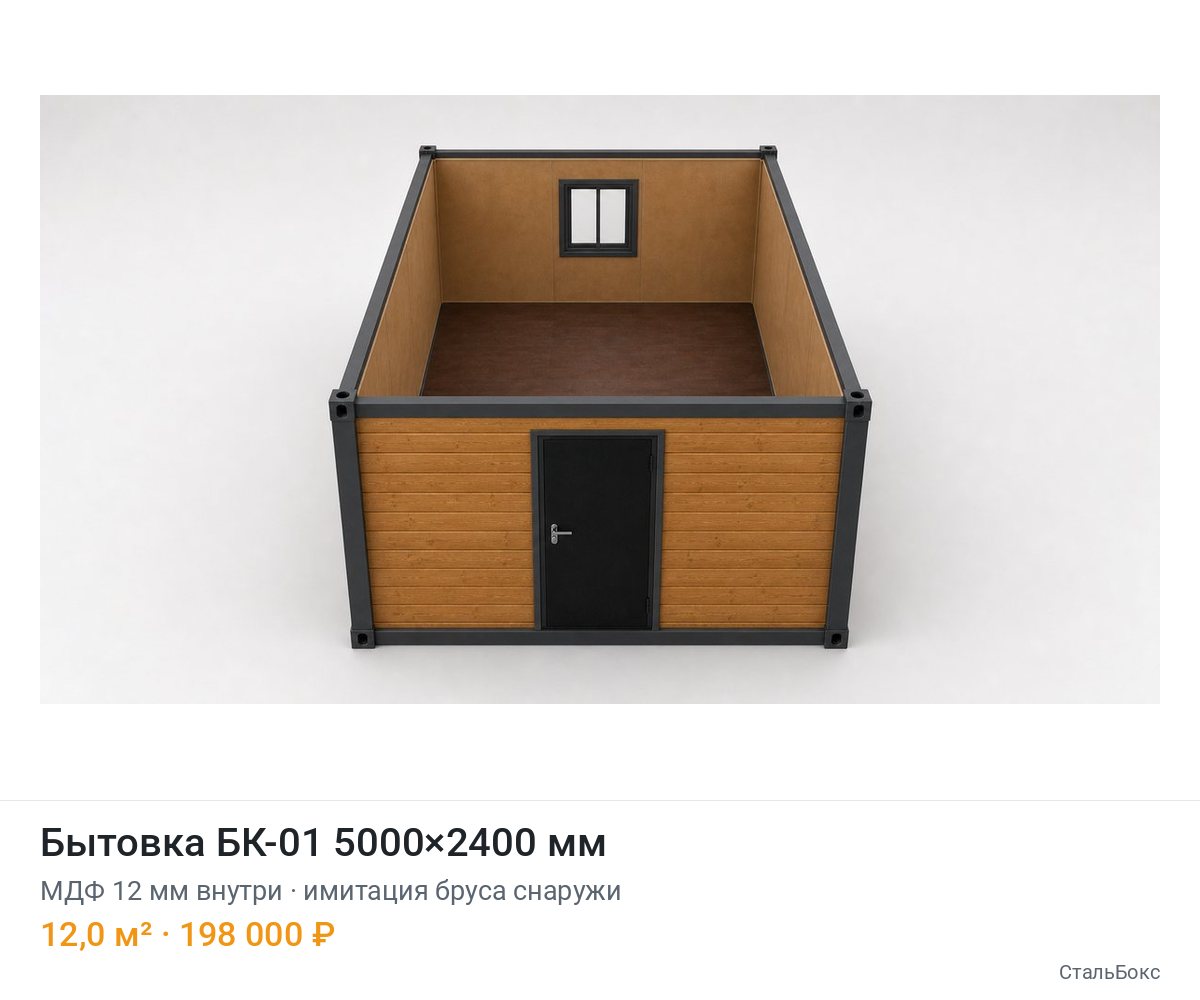 Бытовка БК-01 5000×2400, МДФ 12 мм внутри, имитация бруса снаружи — 198 000 ₽