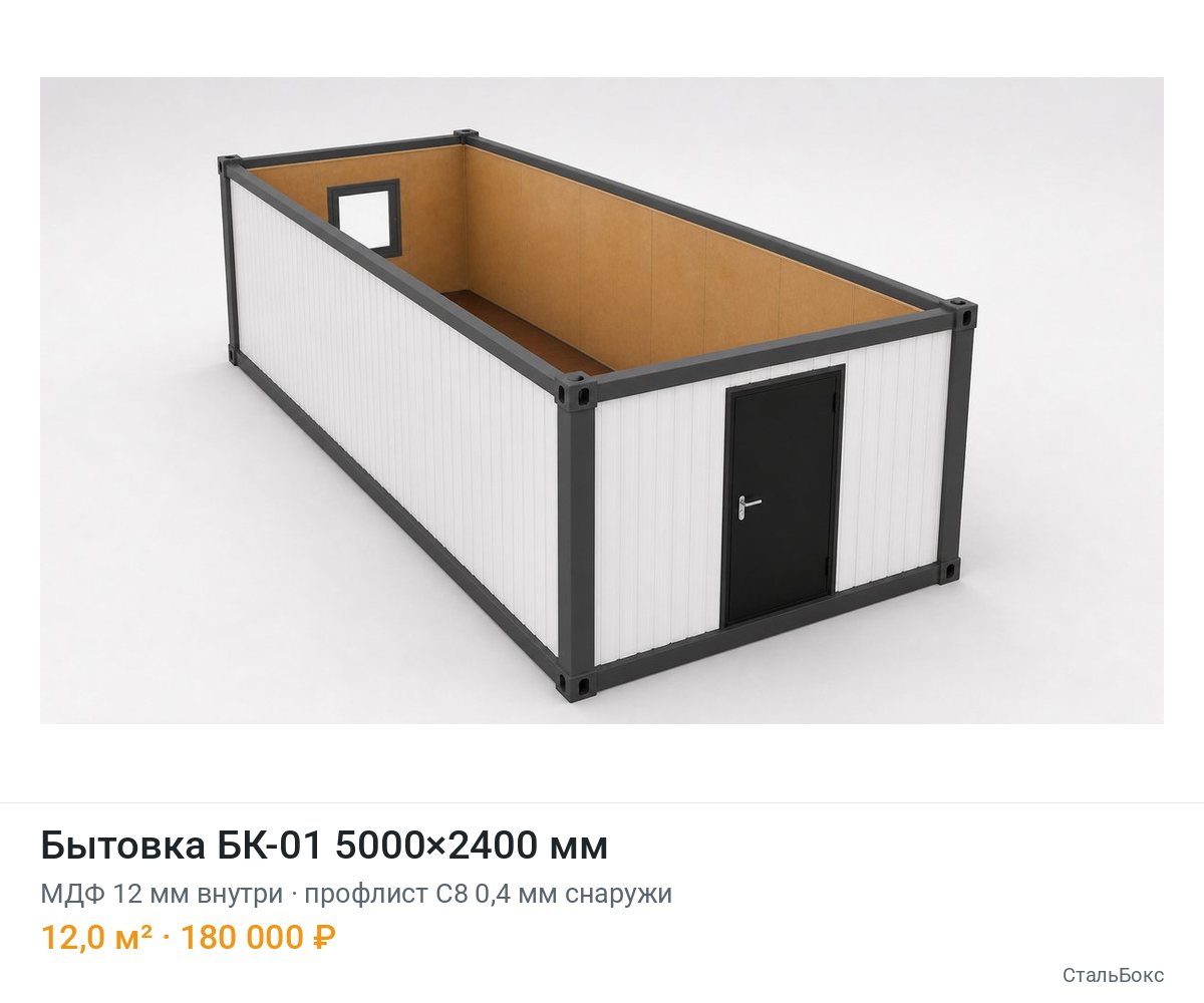 Бытовка БК-01 5000×2400, МДФ 12 мм внутри, профлист С8 0,4 мм снаружи — 180 000 ₽