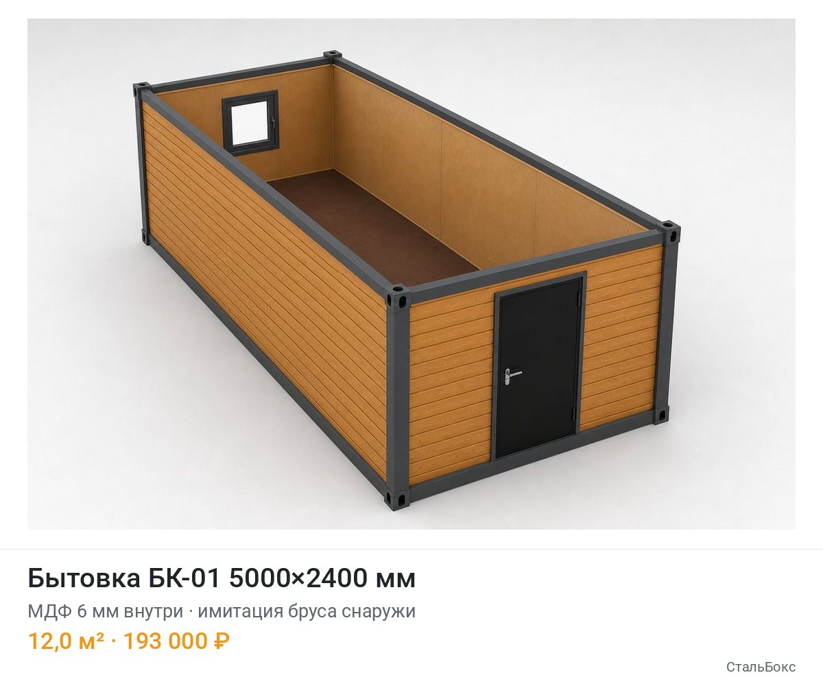 Бытовка БК-01 5000×2400, МДФ 6 мм внутри, имитация бруса снаружи — 193 000 ₽