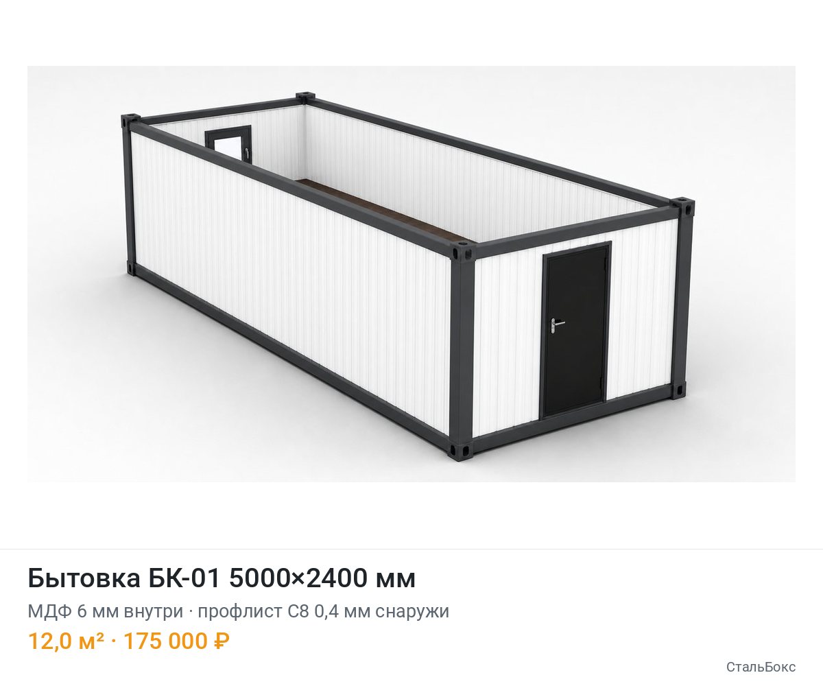 Бытовка БК-01 5000×2400, МДФ 6 мм внутри, профлист С8 0,4 мм снаружи — 175 000 ₽