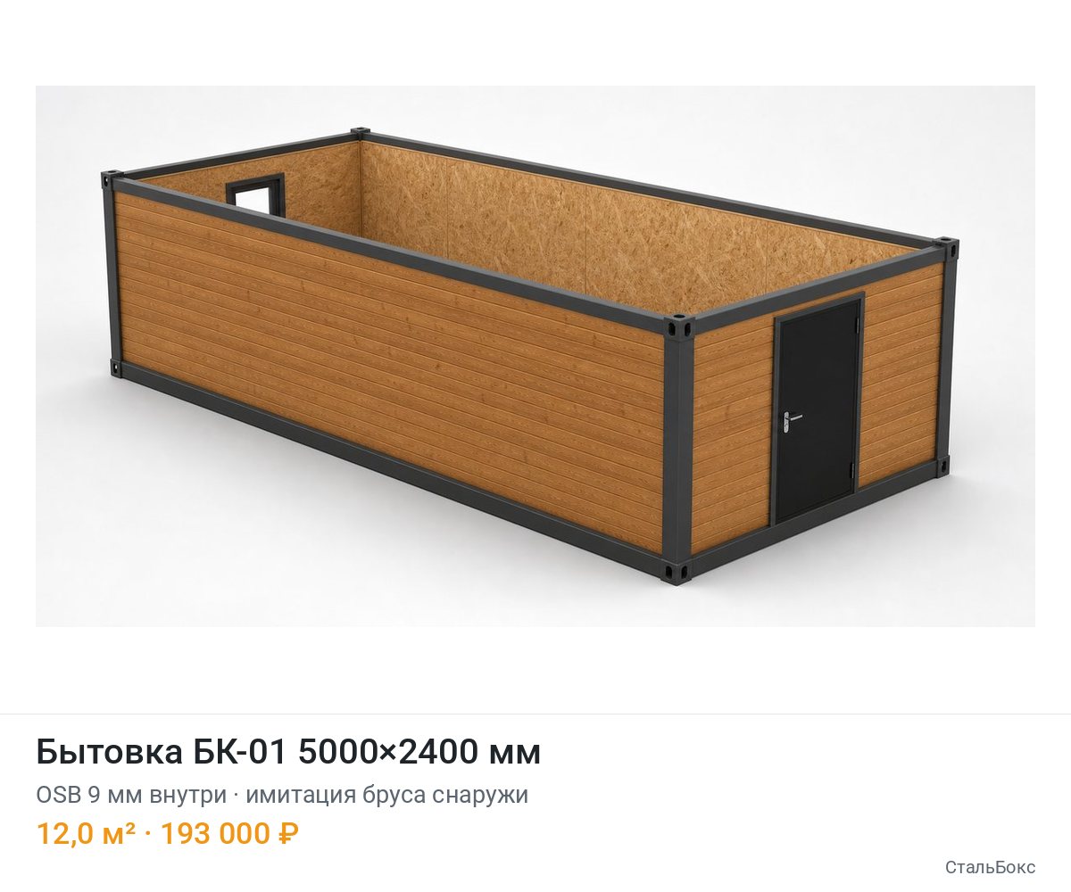 Бытовка БК-01 5000×2400, OSB 9 мм внутри, имитация бруса снаружи — 193 000 ₽