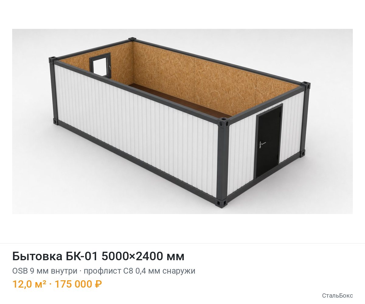 Бытовка БК-01 5000×2400, OSB 9 мм внутри, профлист С8 0,4 мм снаружи — 175 000 ₽