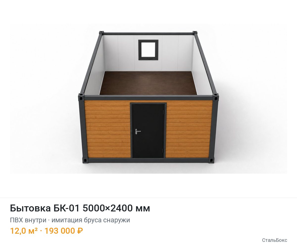 Бытовка БК-01 5000×2400, ПВХ внутри, имитация бруса снаружи — 193 000 ₽