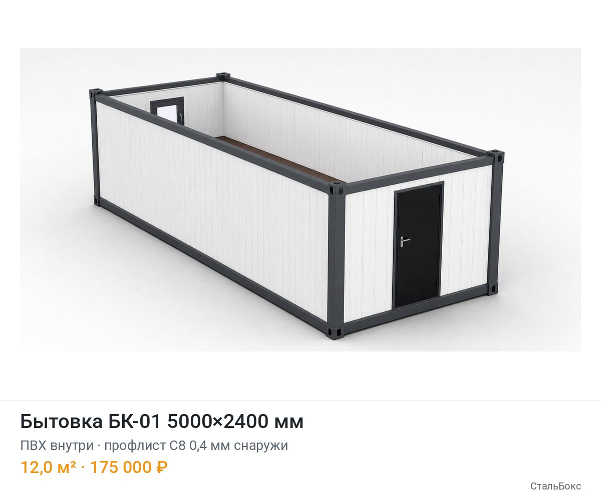 Бытовка БК-01 5000×2400, ПВХ внутри, профлист С8 0,4 мм снаружи — 175 000 ₽