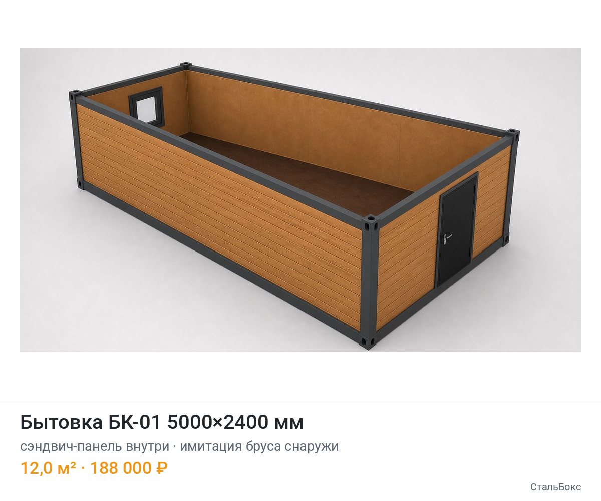 Бытовка БК-01 5000×2400, сэндвич-панель внутри, имитация бруса снаружи — 188 000 ₽