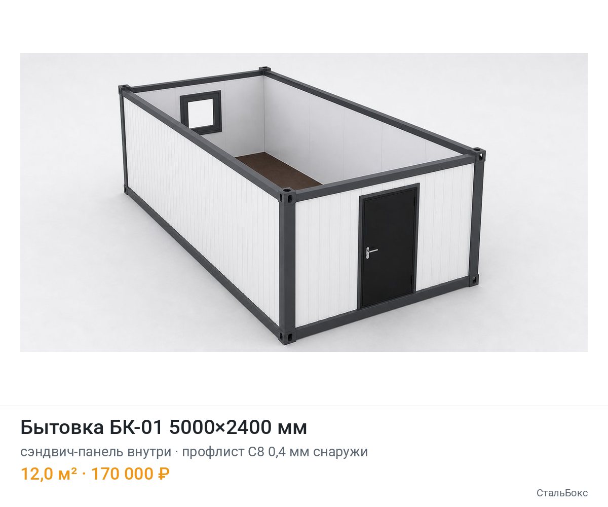 Бытовка БК-01 5000×2400, сэндвич-панель внутри, профлист С8 0,4 мм снаружи — 170 000 ₽