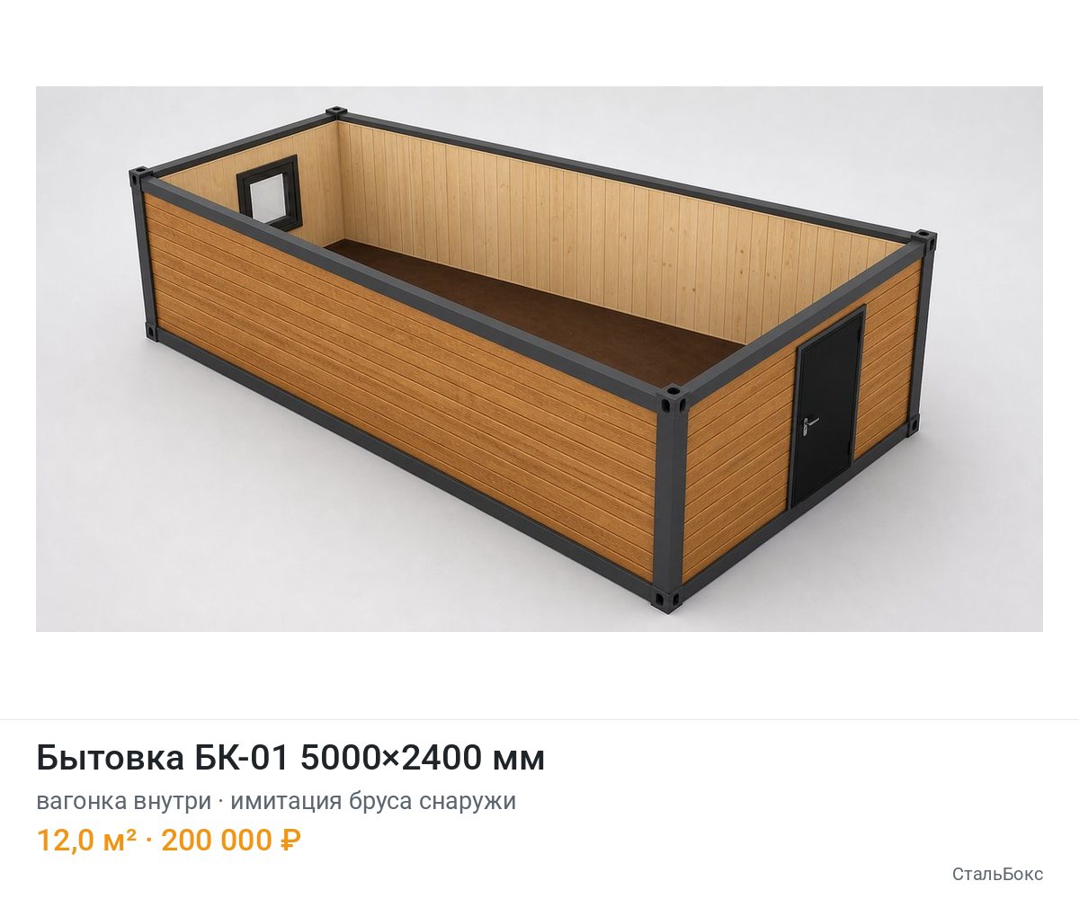 Бытовка БК-01 5000×2400, вагонка внутри, имитация бруса снаружи — 200 000 ₽
