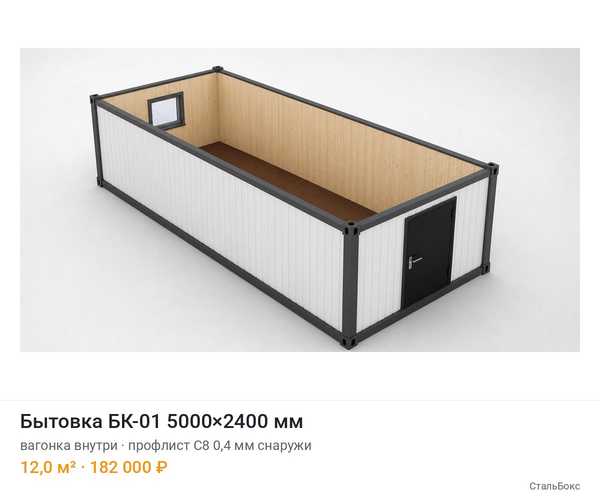 Бытовка БК-01 5000×2400, вагонка внутри, профлист С8 0,4 мм снаружи — 182 000 ₽
