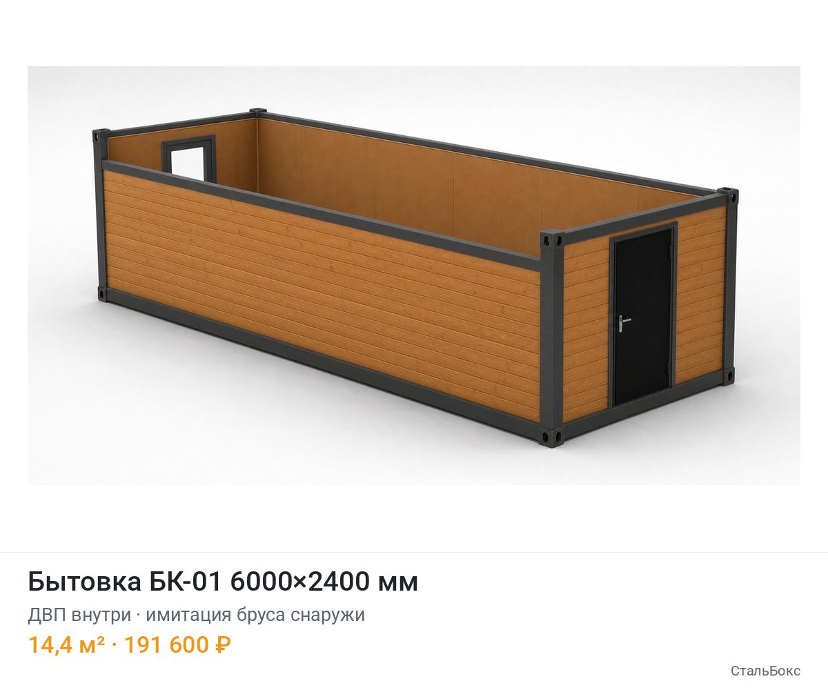 Бытовка БК-01 6000×2400, ДВП внутри, имитация бруса снаружи — 191 600 ₽