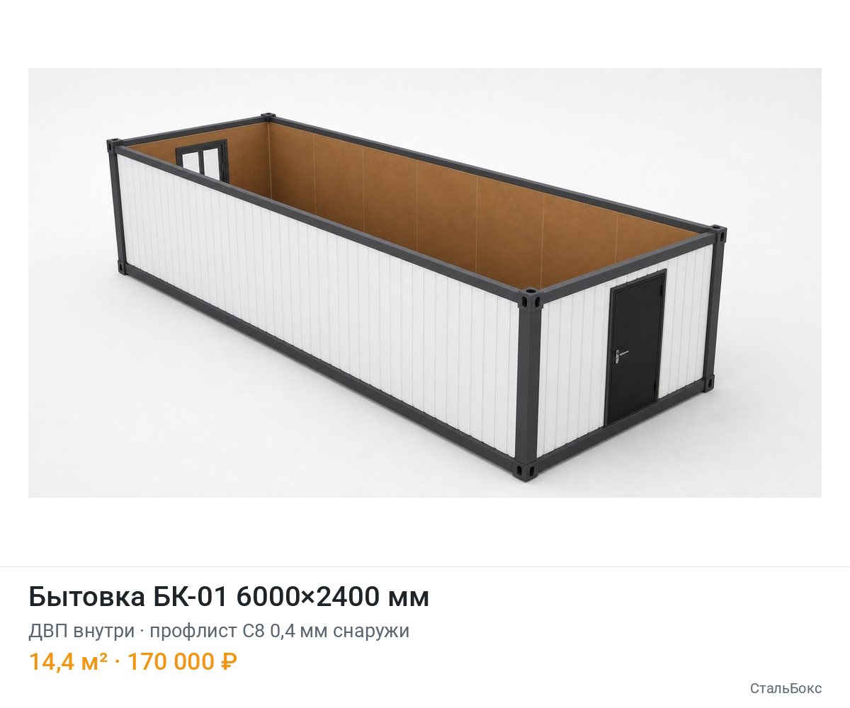 Бытовка БК-01 6000×2400, ДВП внутри, профлист С8 0,4 мм снаружи — 170 000 ₽