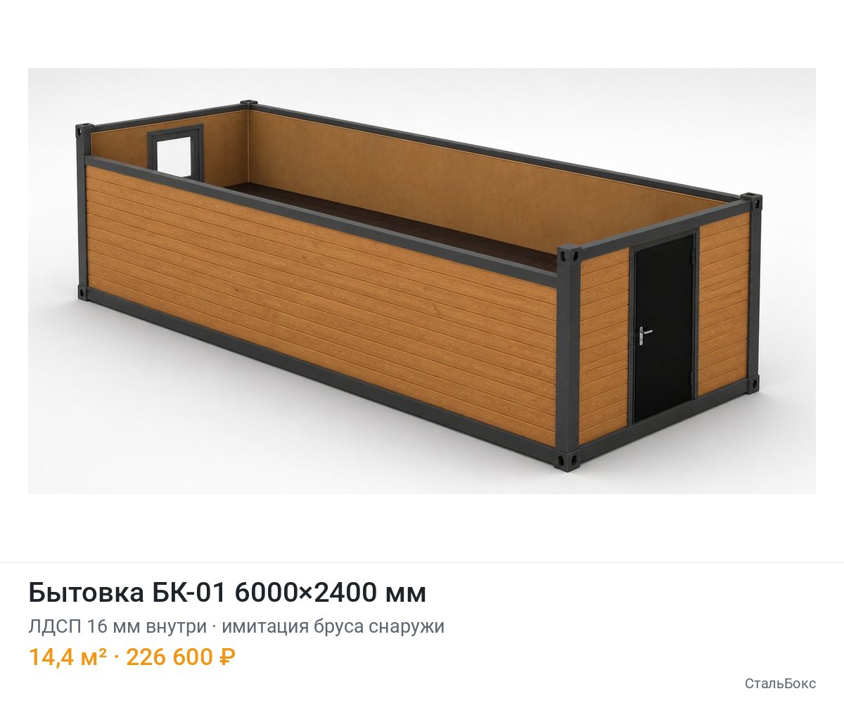 Бытовка БК-01 6000×2400, ЛДСП 16 мм внутри, имитация бруса снаружи — 226 600 ₽