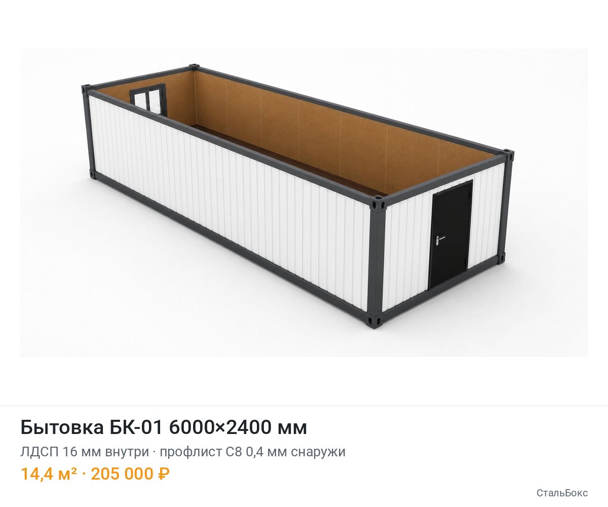 Бытовка БК-01 6000×2400, ЛДСП 16 мм внутри, профлист С8 0,4 мм снаружи — 205 000 ₽