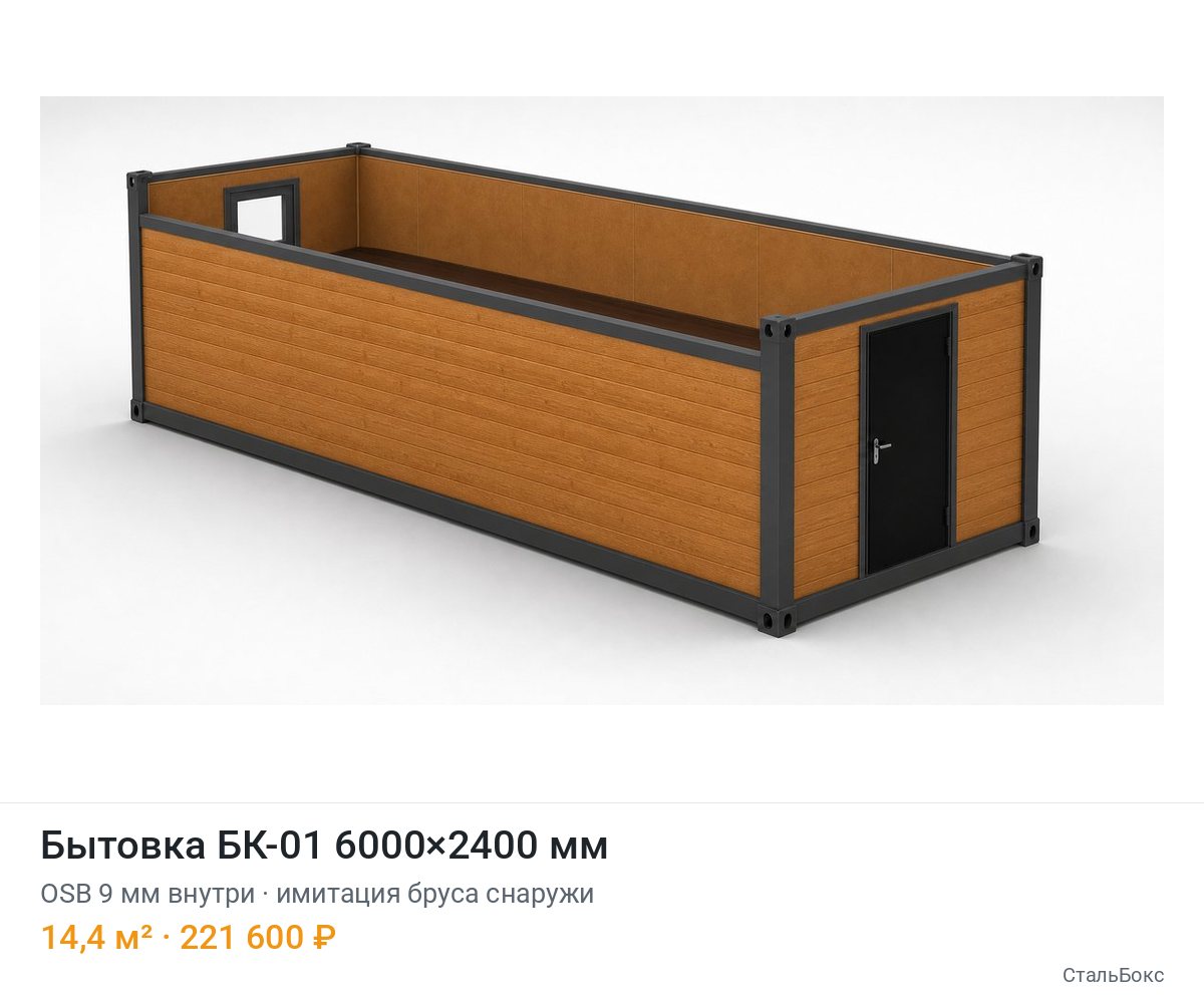 Бытовка БК-01 6000×2400, OSB 9 мм внутри, имитация бруса снаружи — 221 600 ₽
