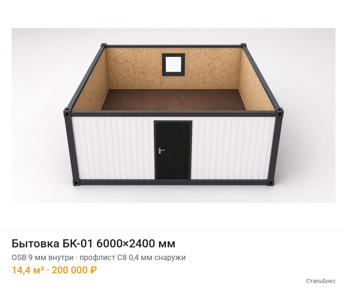 Бытовка БК-01 6000×2400, OSB 9 мм внутри, профлист С8 0,4 мм снаружи — 200 000 ₽