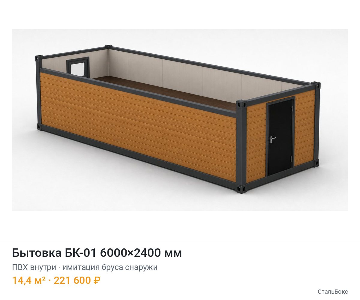 Бытовка БК-01 6000×2400, ПВХ внутри, имитация бруса снаружи — 221 600 ₽