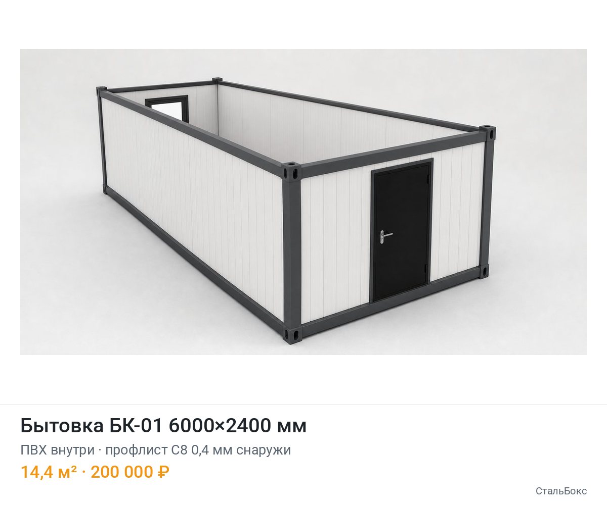 Бытовка БК-01 6000×2400, ПВХ внутри, профлист С8 0,4 мм снаружи — 200 000 ₽