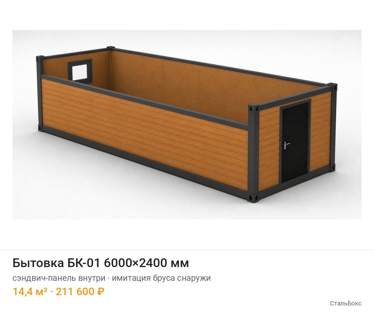 Бытовка БК-01 6000×2400, сэндвич-панель внутри, имитация бруса снаружи — 211 600 ₽